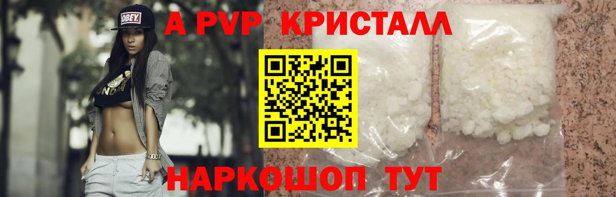 Alpha-PVP СК КРИС  как найти наркотики  Alpha PVP крисы CK  Alpha-PVP Crystall  Иваново  Вход с VPN 