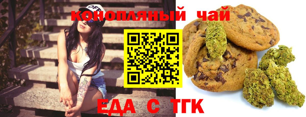 Иваново  Печенье с ТГК конопля  Вход с VPN 