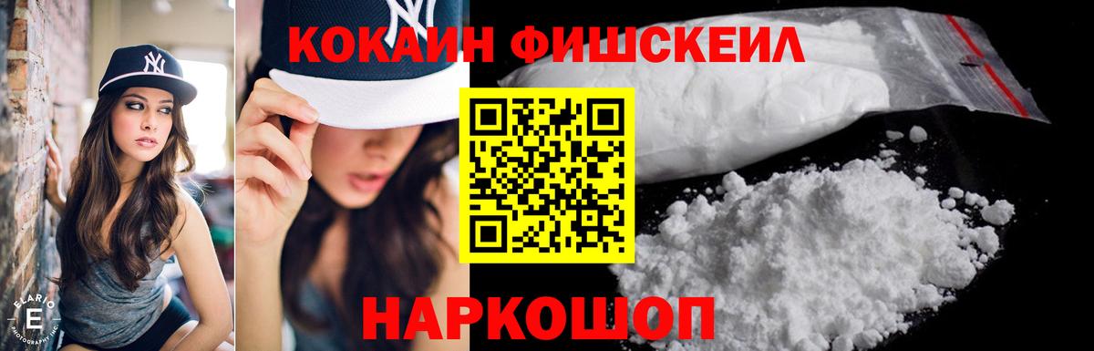цены наркотик  КОКАИН FishScale  Кокаин FishScale  Вход с VPN  Иваново 