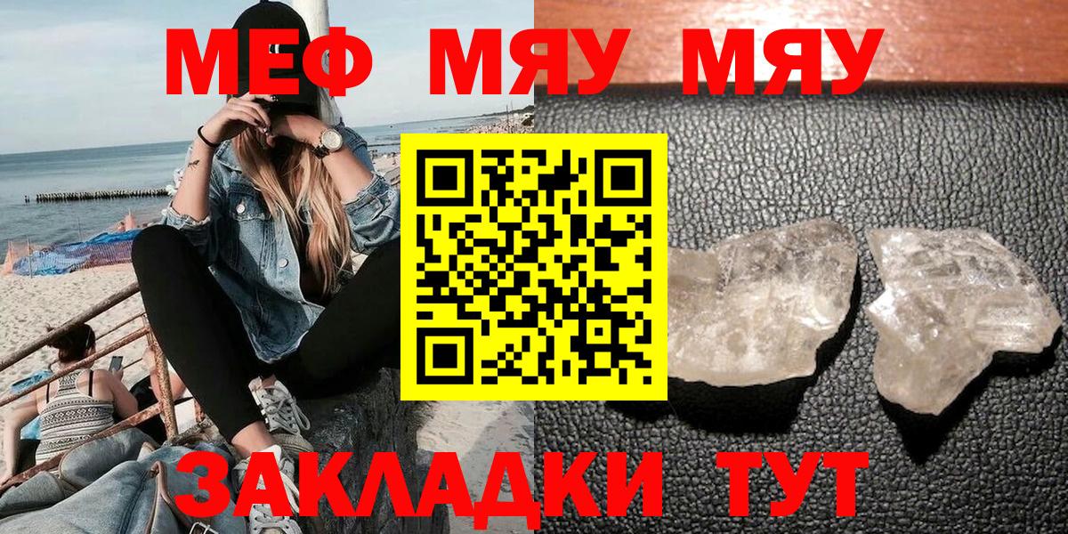 МЕФ  Вход с VPN  МЯУ-МЯУ кристаллы  Иваново  Меф 4 MMC 