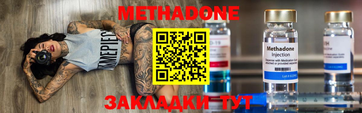 МЕТАДОН кристалл Иваново